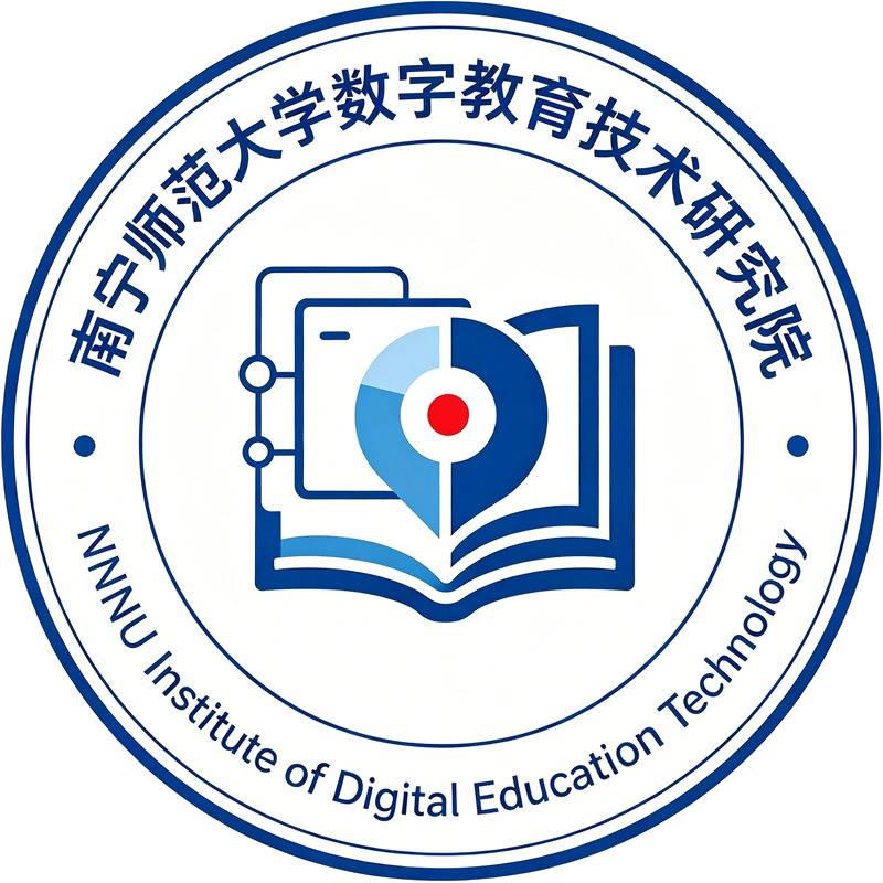 南宁师范大学数字教育技术研究院
